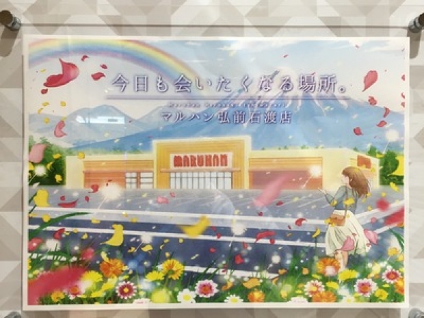 マルハン弘前石渡店